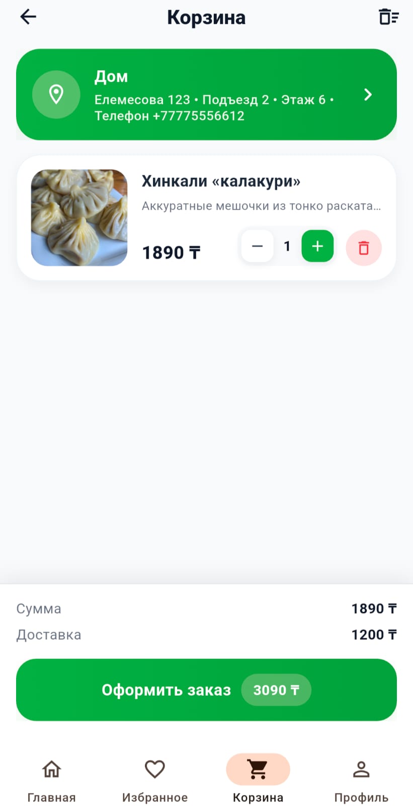 Соберите корзину