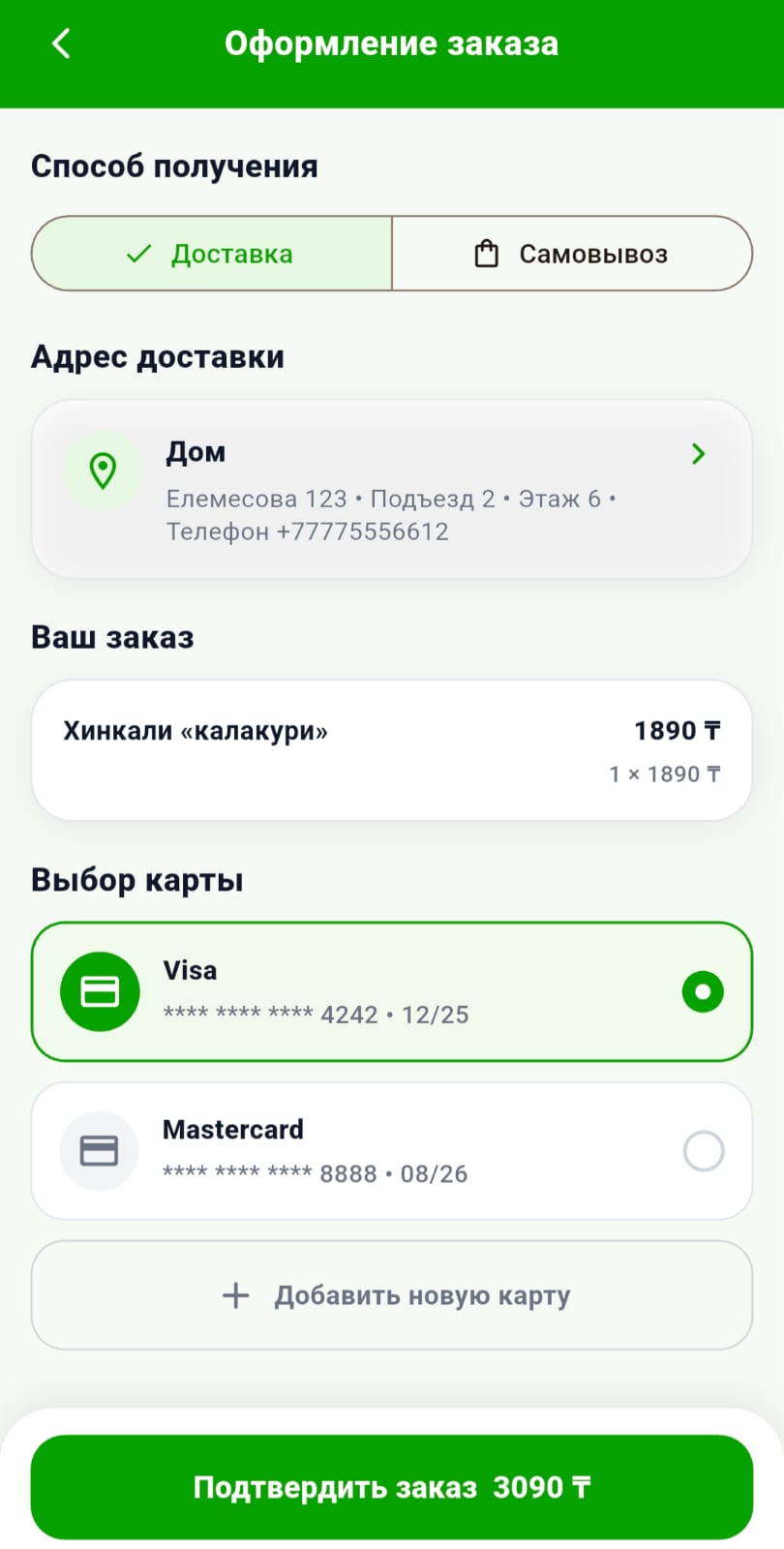 Оформите заказ
