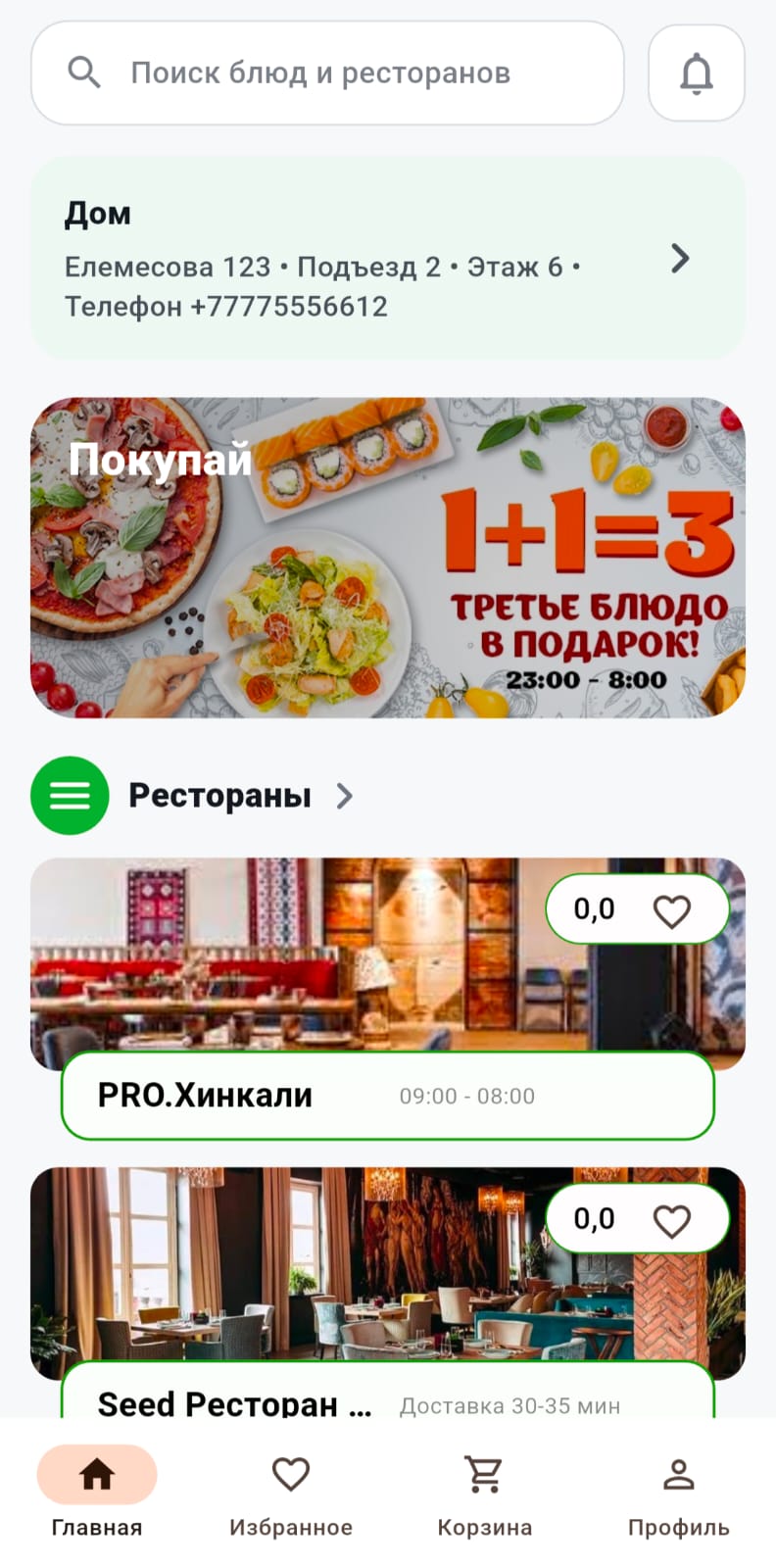Выберите ресторан