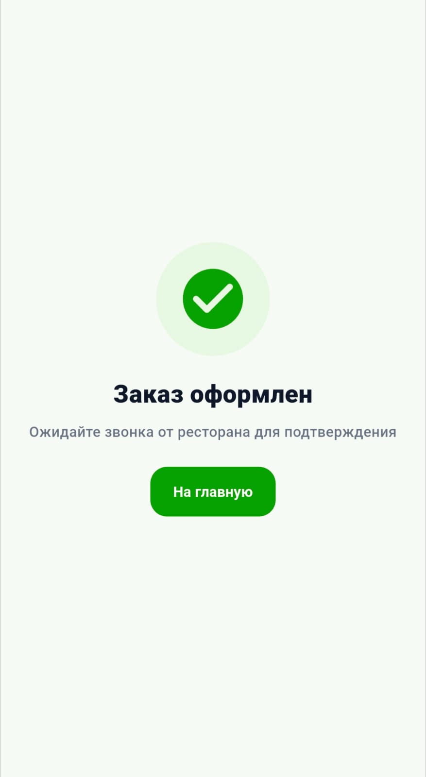 Следите за статусом
